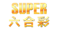 SUPER六合彩LOGO