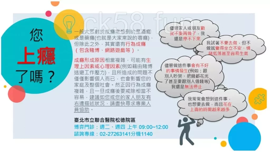 賭博成癮患者，可以到醫院的博弈門診尋求幫助
