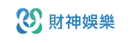 財神娛樂城官方網